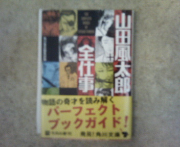 新刊情報／山田風太郎全仕事